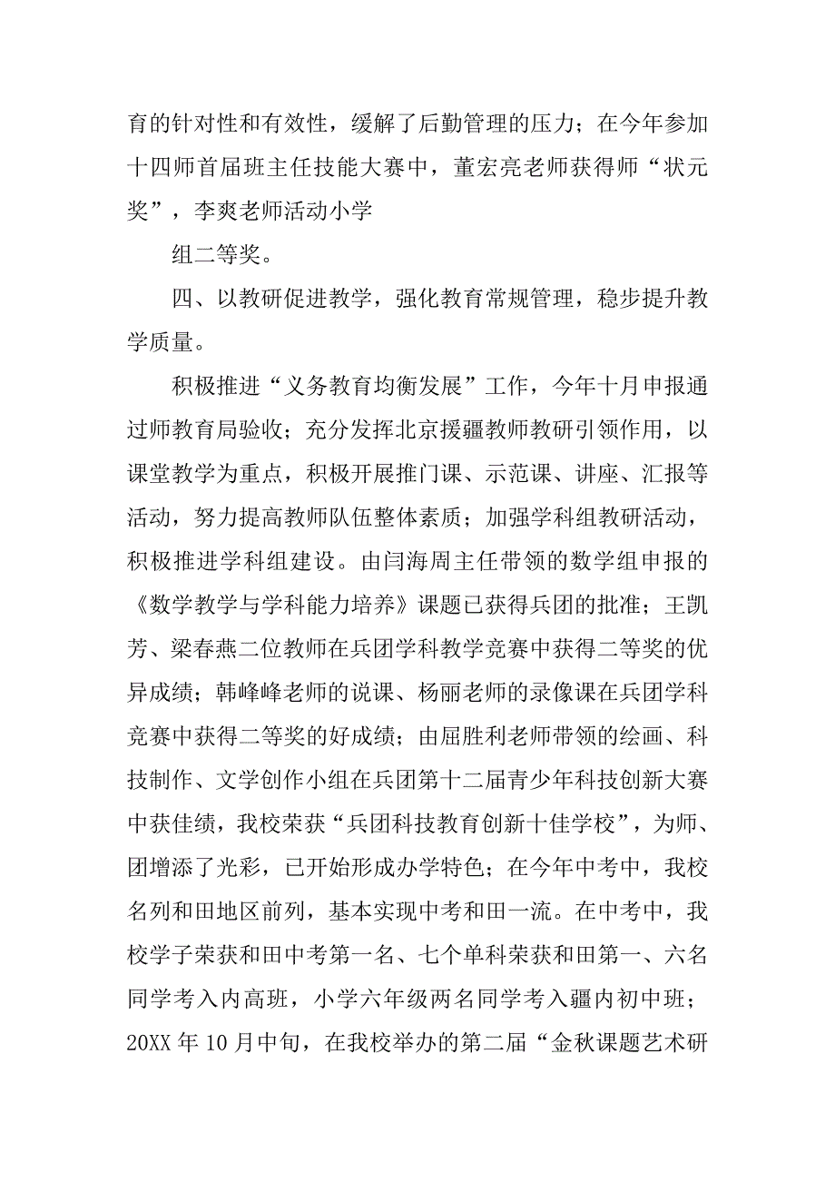 教育局班子工作总结.doc_第4页