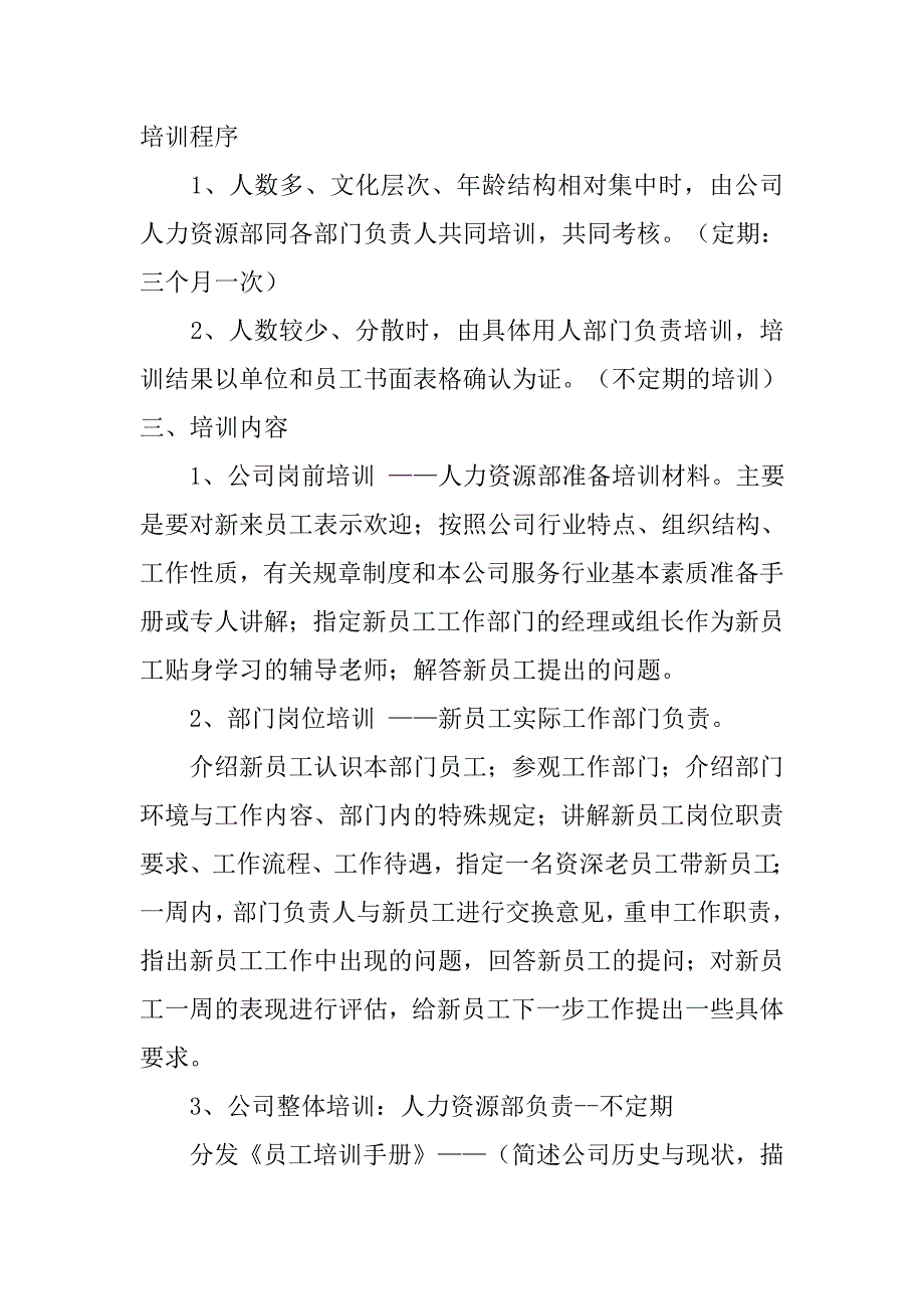 企业新员工上岗前培训资料模板.doc_第4页