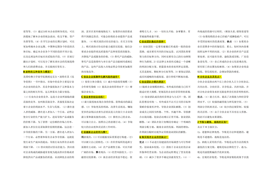 电大小企业管理期末考试题库_第3页