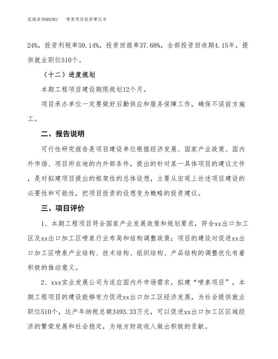 喷泉项目投资建议书(总投资16000万元)_第5页