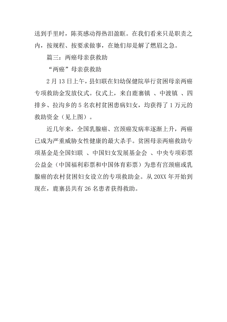 两癌救助主持词.doc_第4页