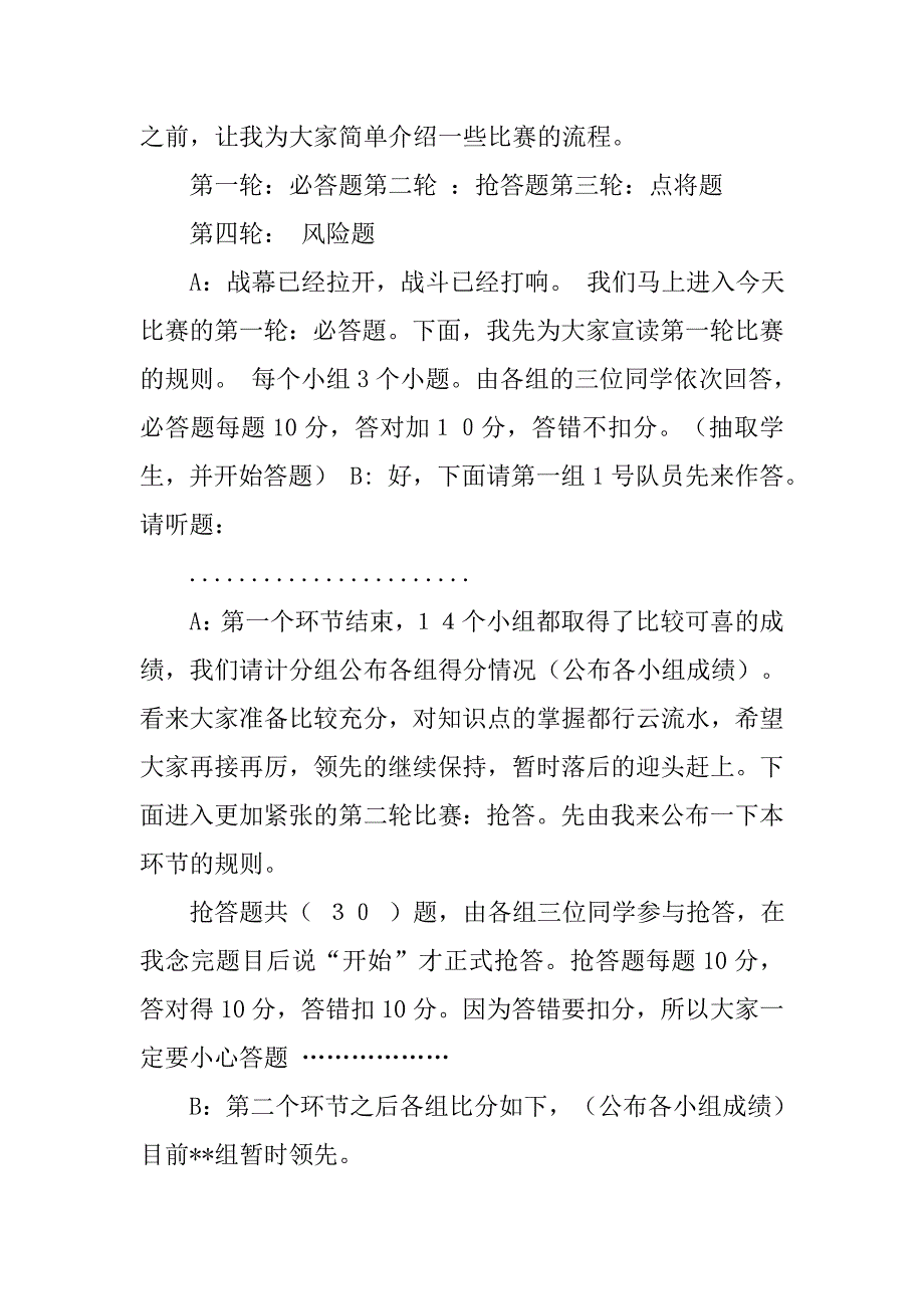 历史知识竞赛的主持稿.doc_第2页