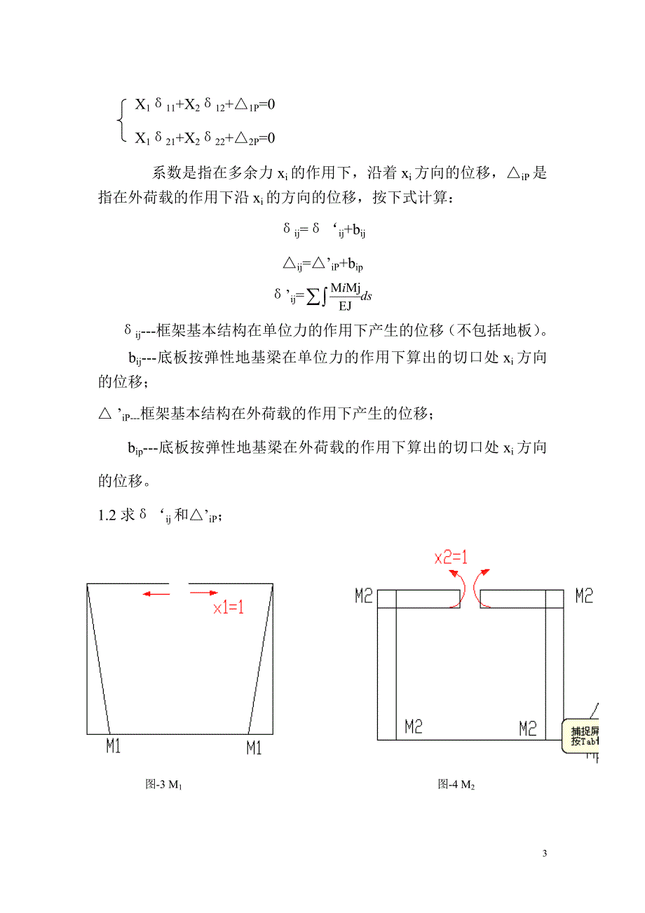 浅埋式闭合框架结构设计计算书_第3页