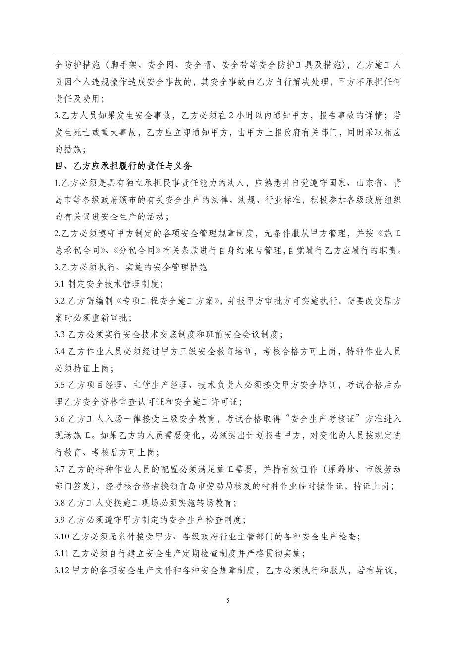 市政施工单位分包单位管理制度.doc_第5页