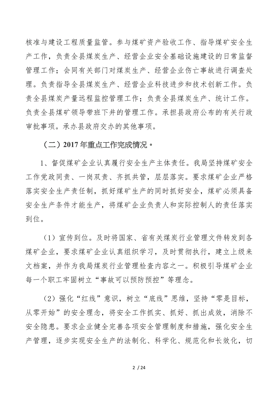 荣县煤炭工业局_第2页