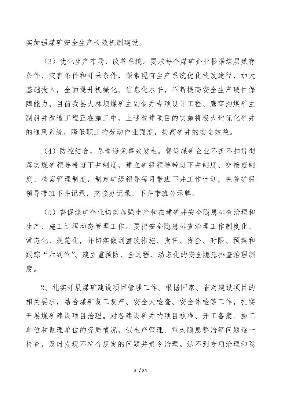 荣县煤炭工业局_第3页