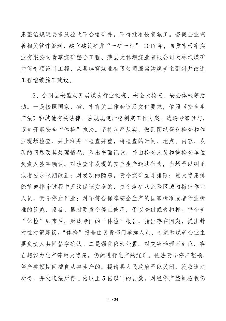 荣县煤炭工业局_第4页