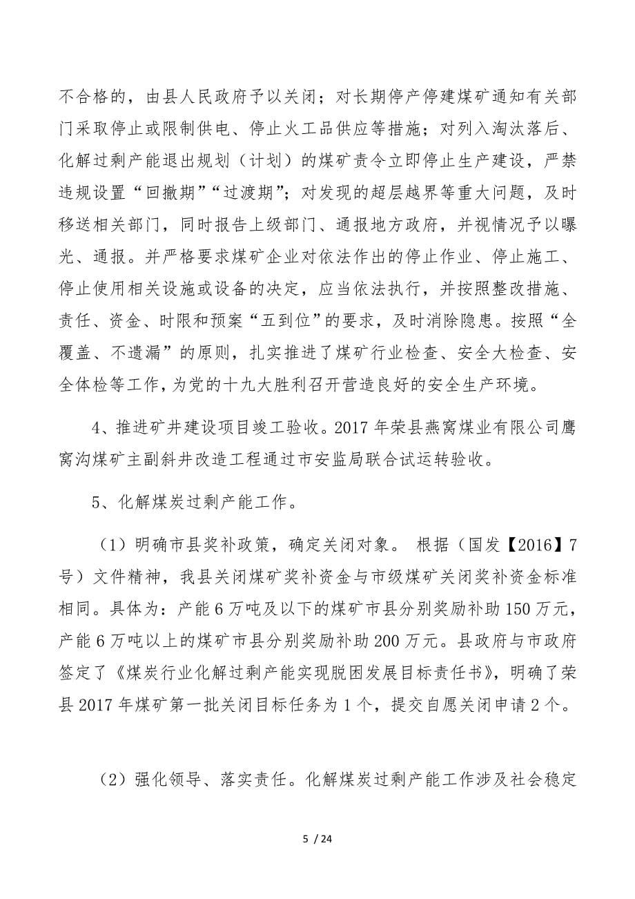 荣县煤炭工业局_第5页