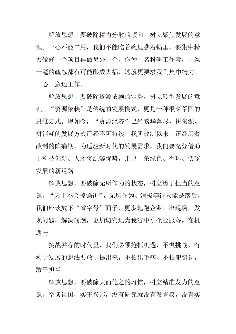 法院解放思想大讨论心得体会.doc_第2页