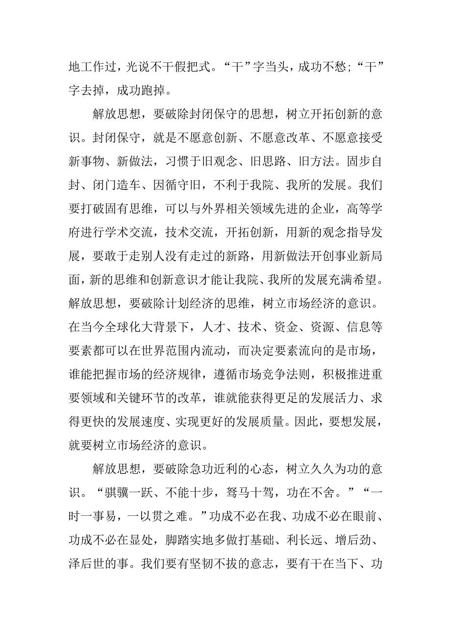 法院解放思想大讨论心得体会.doc_第3页