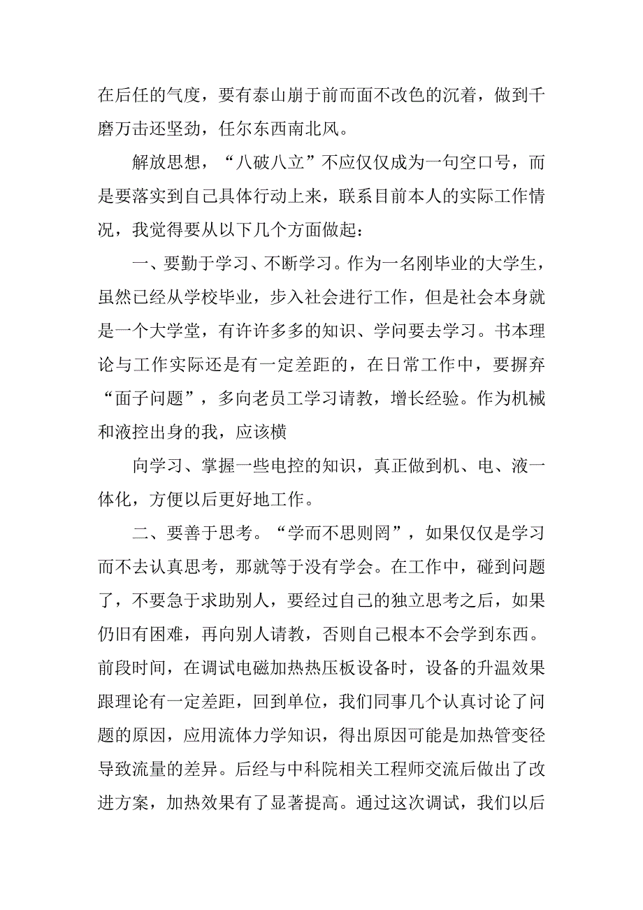 法院解放思想大讨论心得体会.doc_第4页