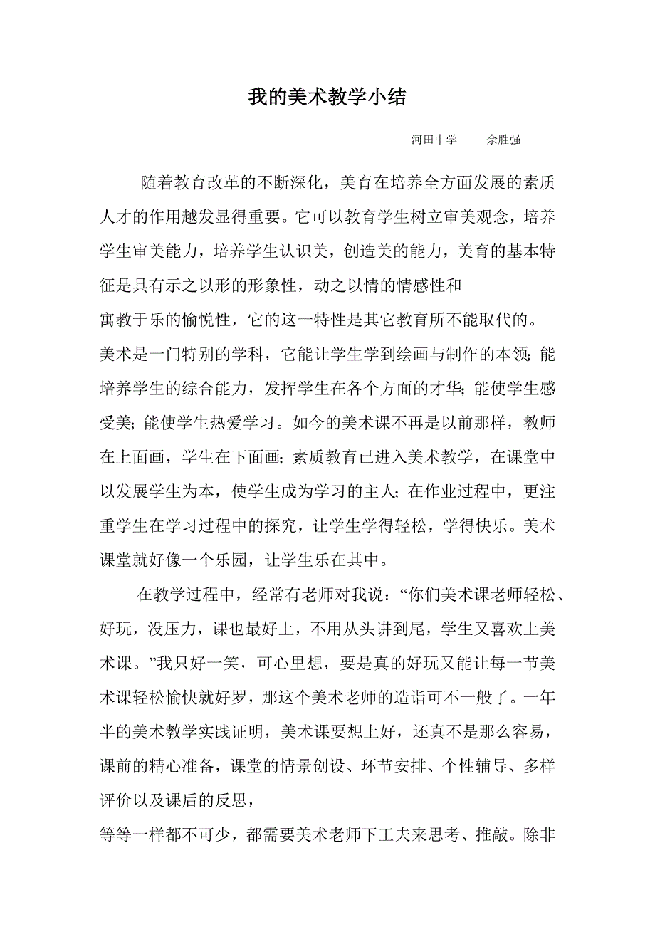 美术教学反思15299_第1页