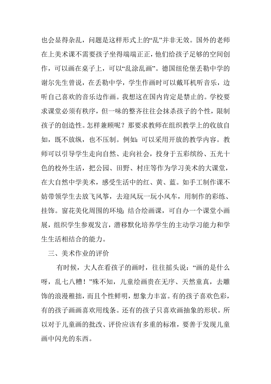 美术教学反思15299_第3页