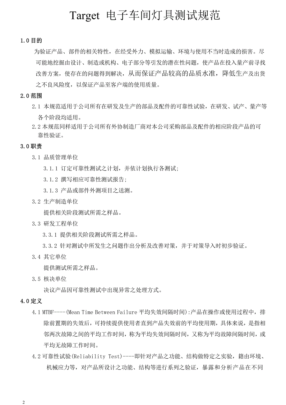 灯具可靠性试验规范._第2页