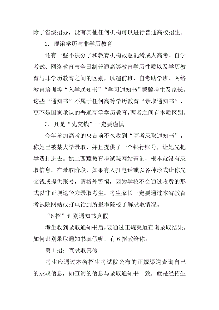 高考录取通知书邮寄地址.doc_第2页