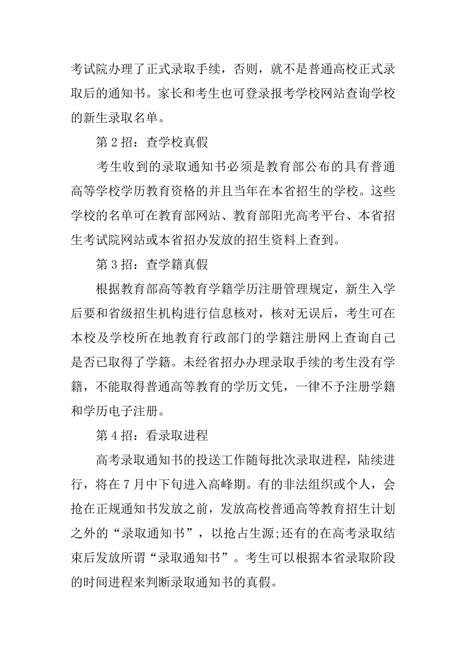 高考录取通知书邮寄地址.doc_第3页