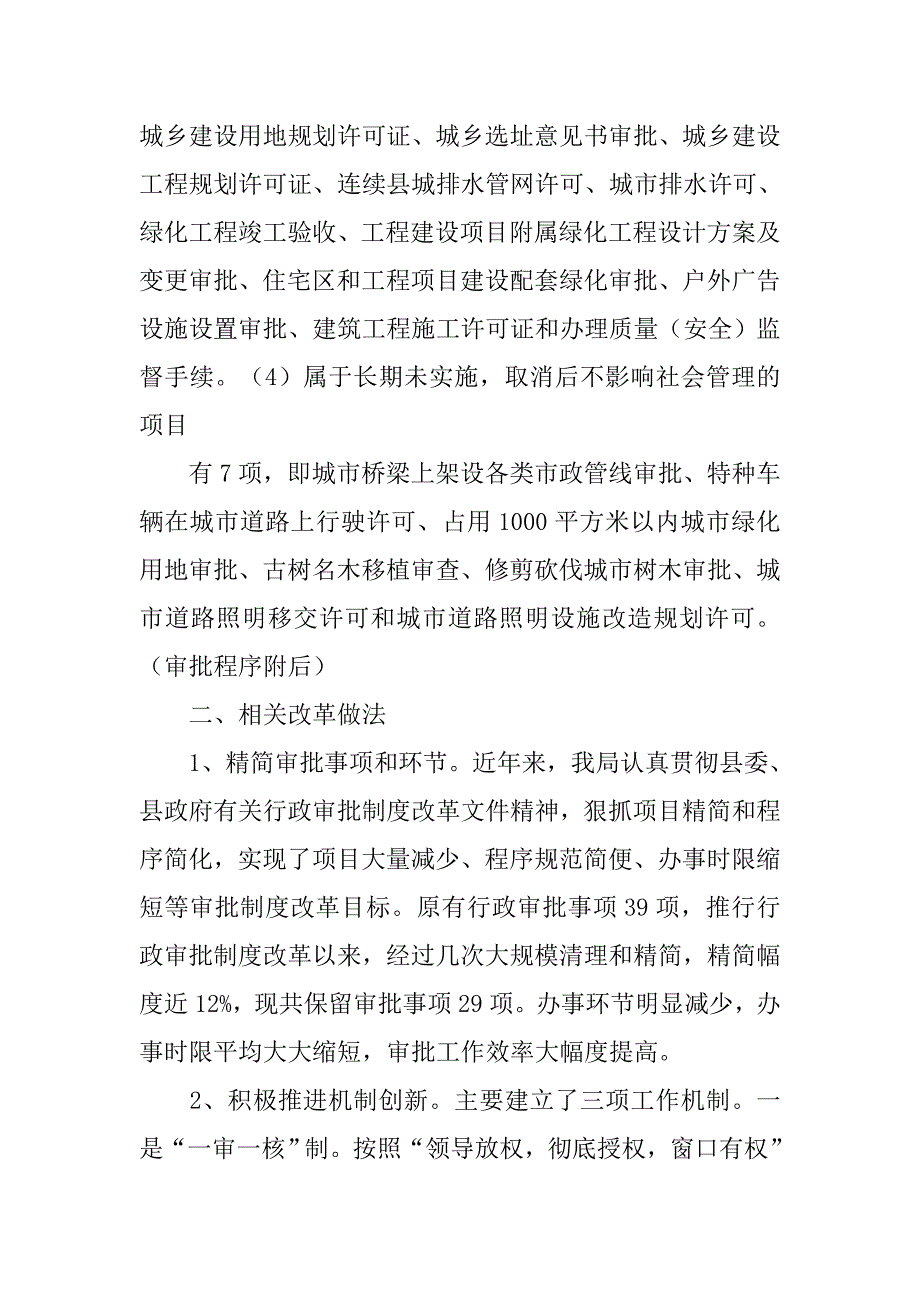 行政审批改革调研报告.doc_第3页