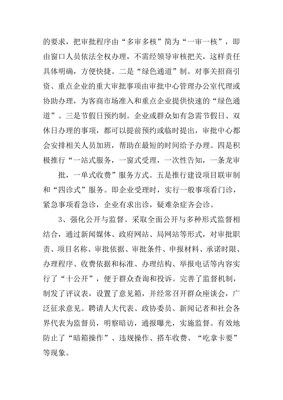 行政审批改革调研报告.doc_第4页