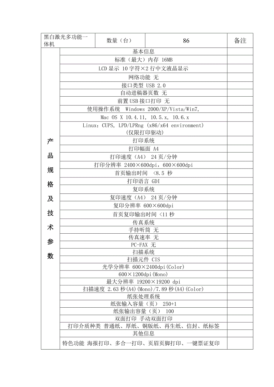 计算机产品规格技术参数及数量_第2页