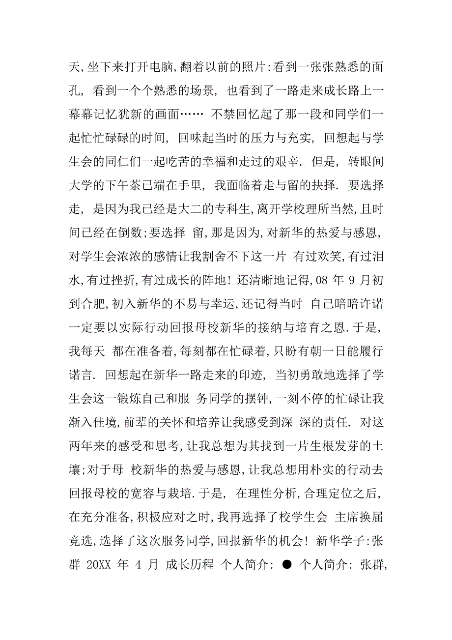 竞职报告模板.doc_第4页