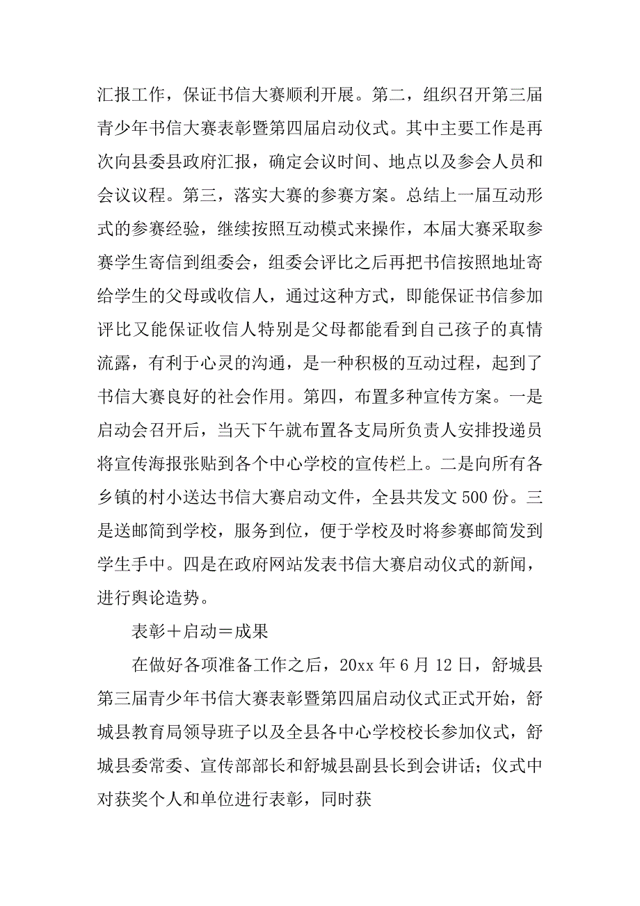 宝应青少年书信画大赛.doc_第3页