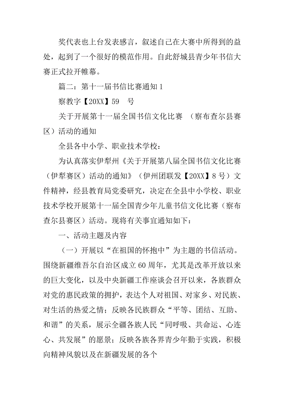 宝应青少年书信画大赛.doc_第4页