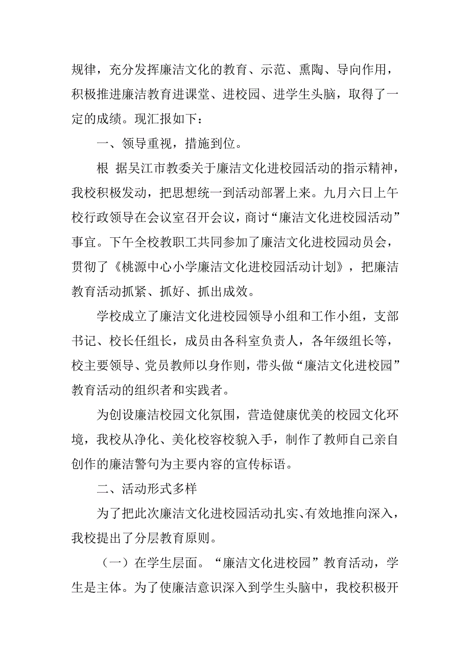 廉政集中教育系列活动工作总结.doc_第4页