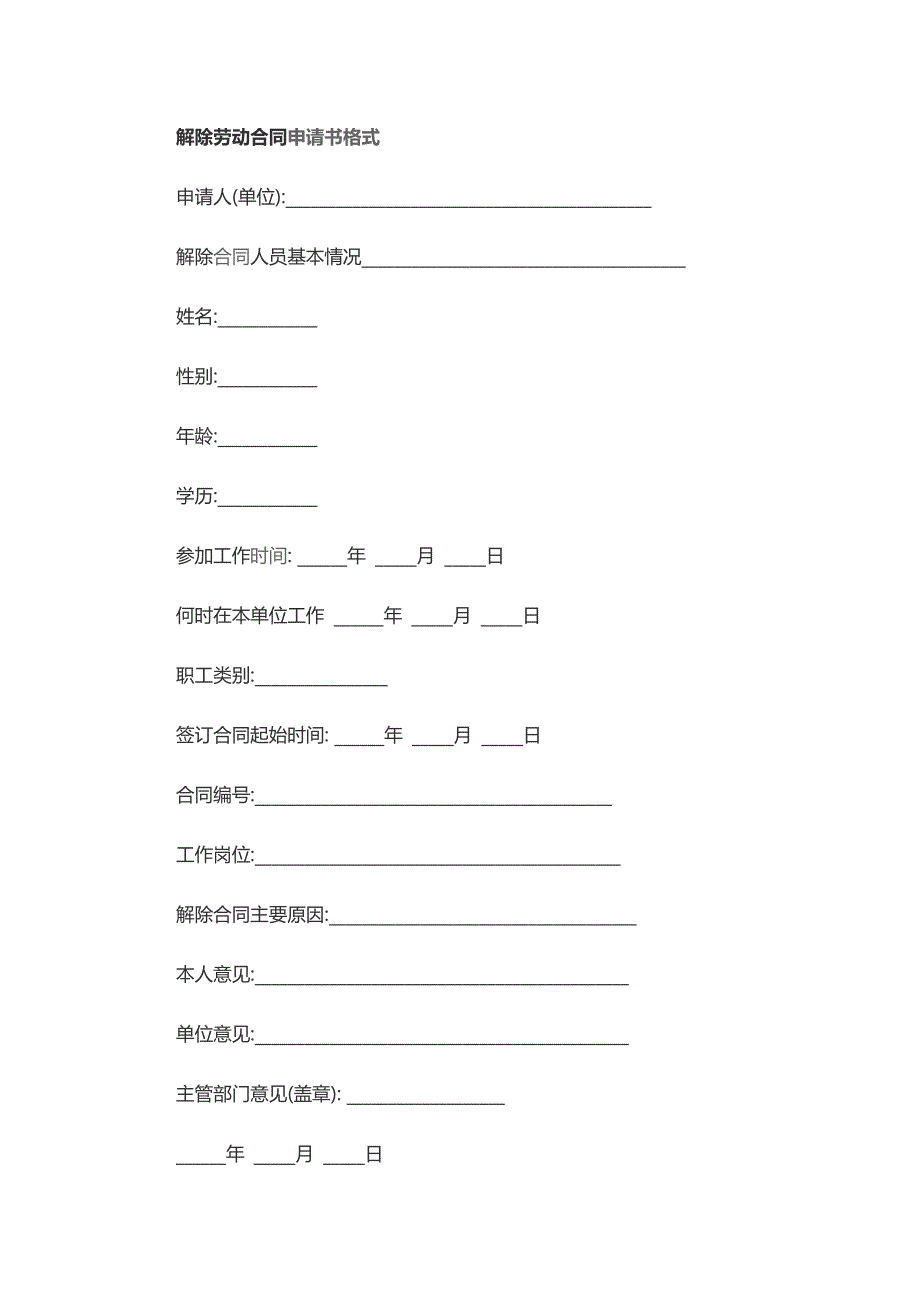 解除劳动合同示范文本2017新版_第4页