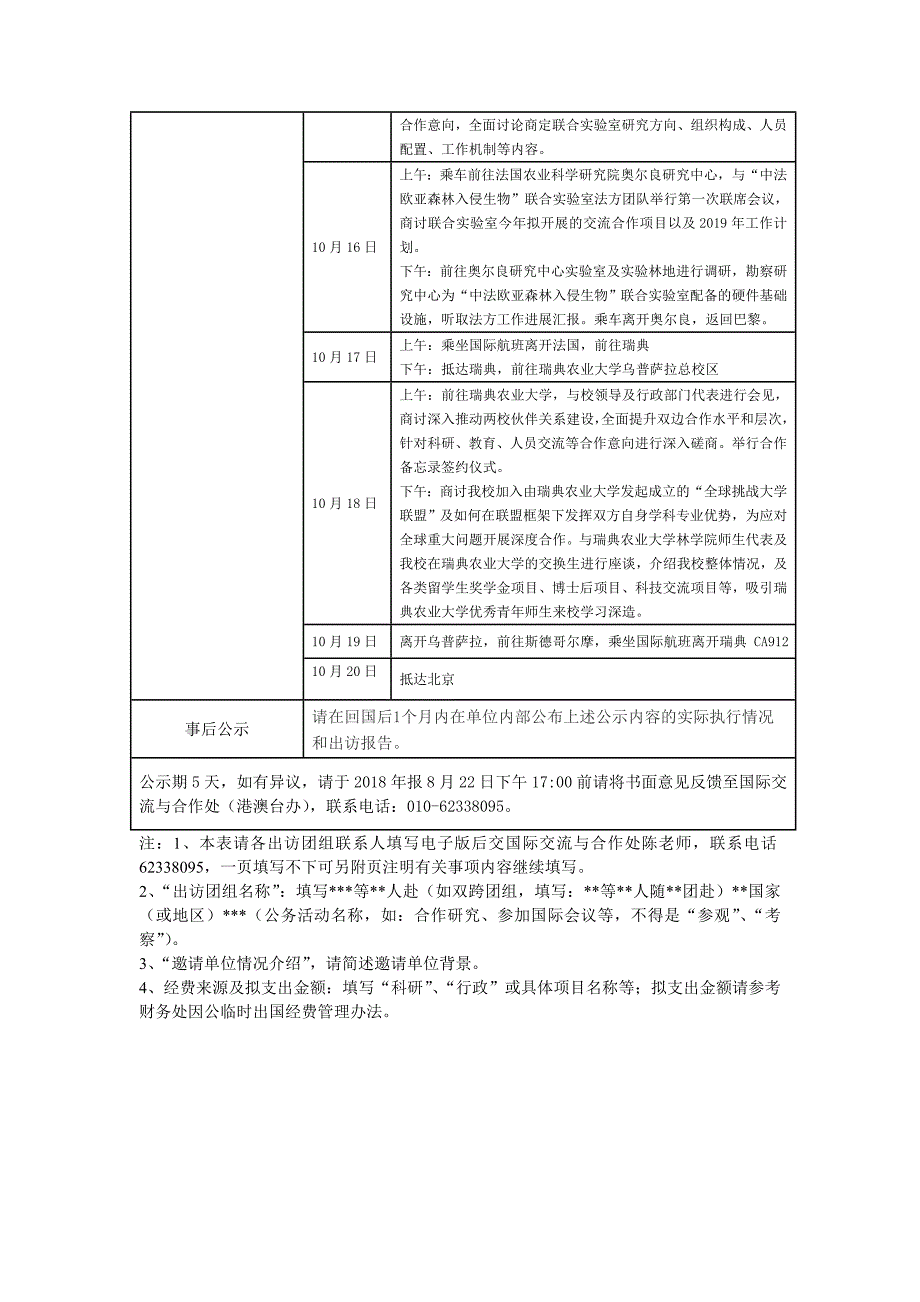 王洪元等5人赴法国-北京林业大学国际交流与合作处_第4页