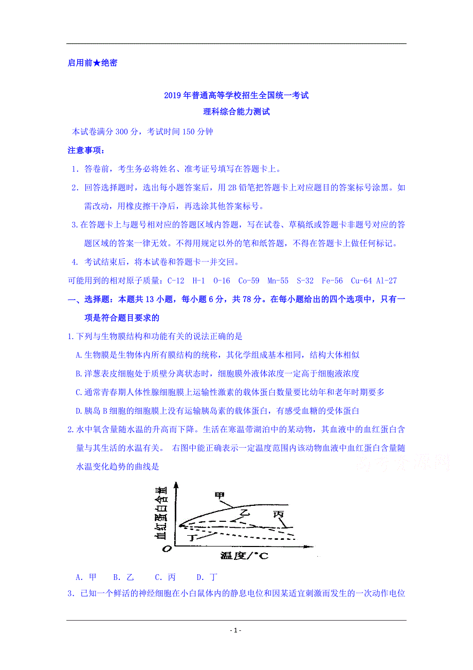 河北省2019届高三下学期冲刺（五）（仿真模拟）理科综合试题 Word版含答案_第1页