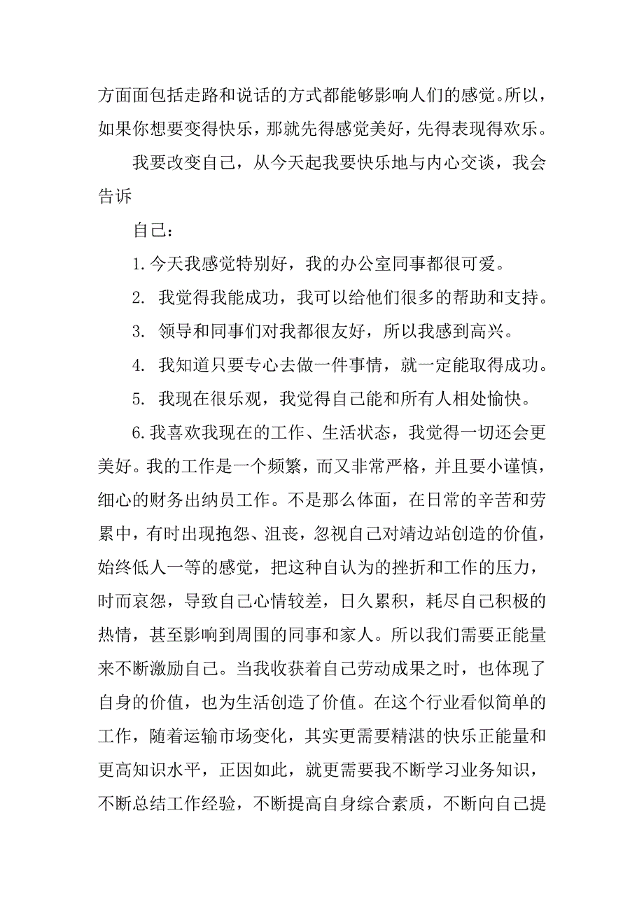 诚信靖边心得体会.doc_第2页