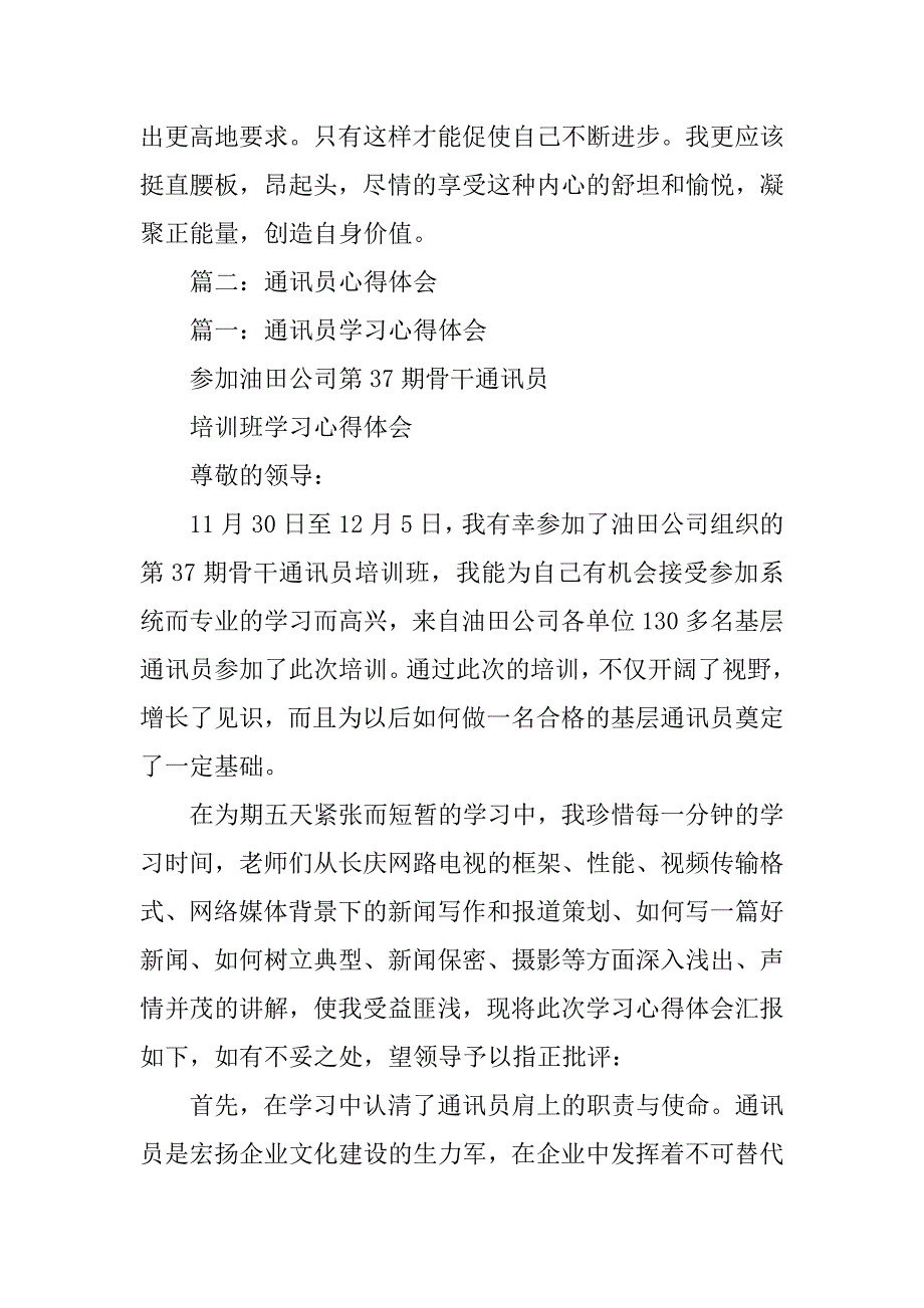 诚信靖边心得体会.doc_第3页