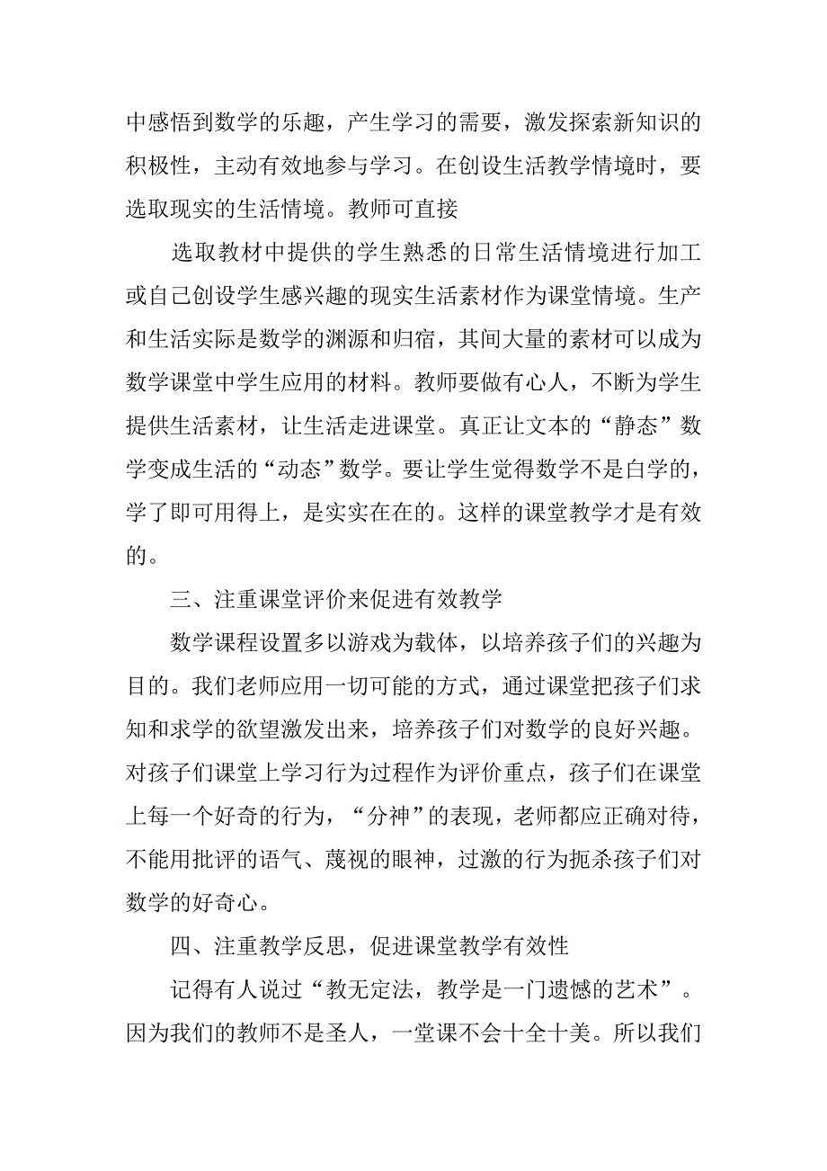 数学教师国培心得体会.doc_第2页