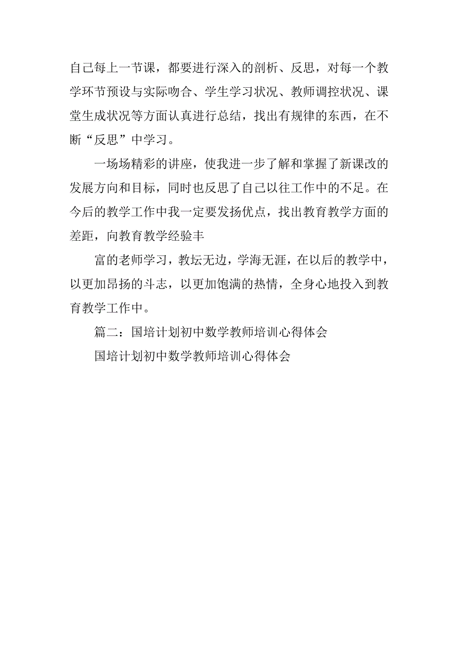 数学教师国培心得体会.doc_第3页