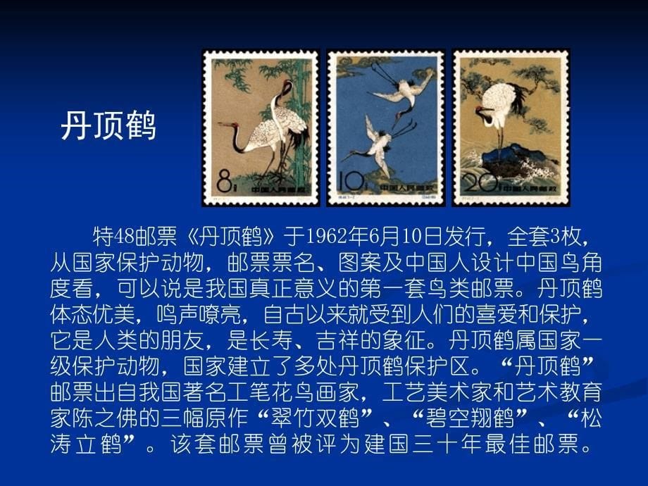 新中国鸟类邮票大观课件_第5页