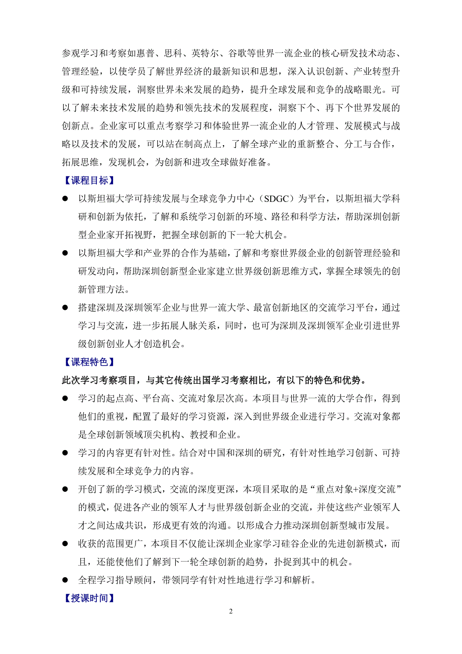 深圳重点民营企业创新领军人才战略研修班_第2页