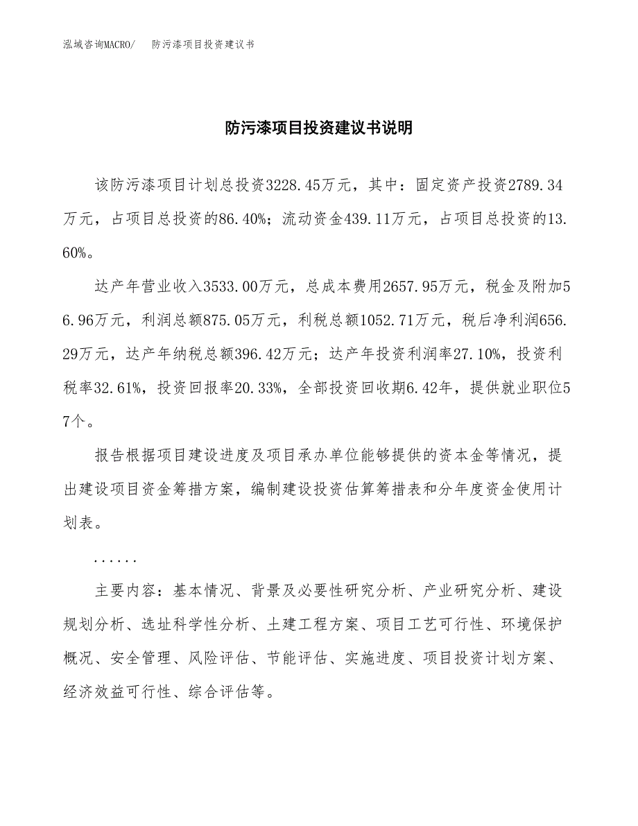 防污漆项目投资建议书(总投资3000万元)_第2页