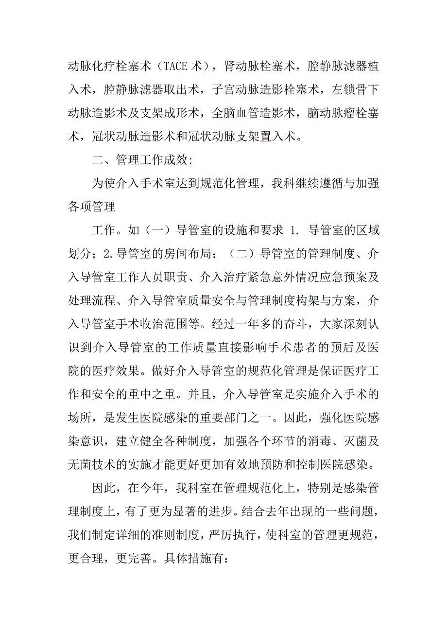 介入科工作总结.doc_第2页