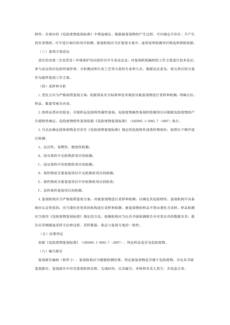 危险废物鉴定流程-固体废弃物鉴别_第2页