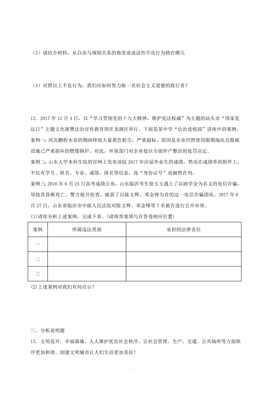 八年级道德与法治上册：第三课社会生活离不开规则第2课遵守规则课时训练含答案_第3页