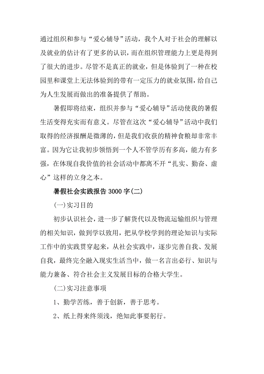 2019暑假社会实践报告3000字_第4页