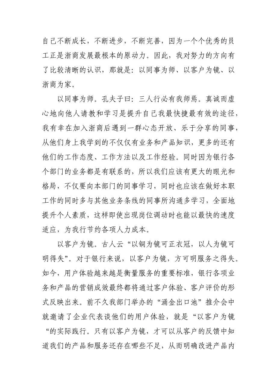 演讲文稿从浙里出发_第2页