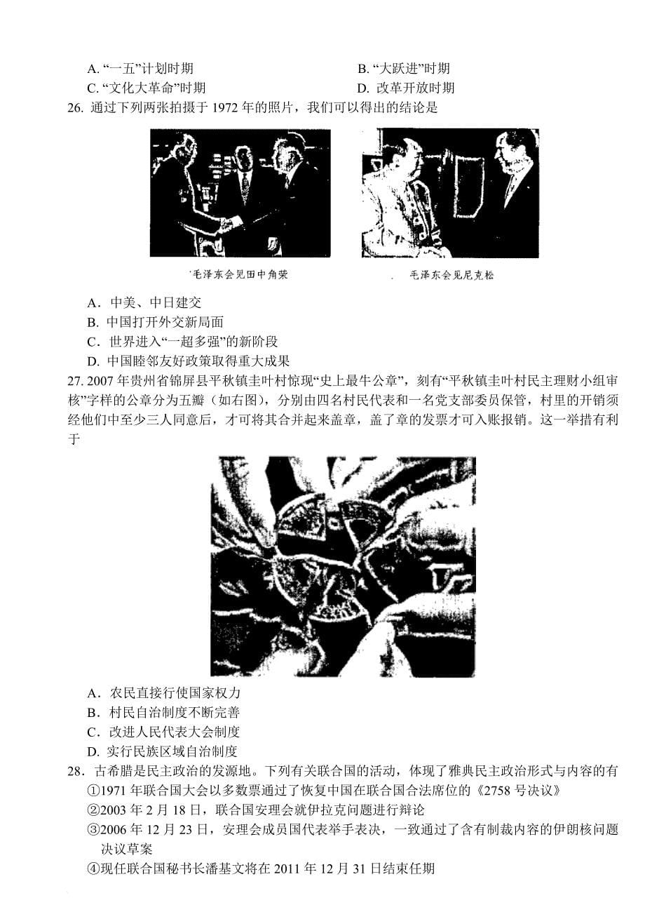 深圳市高三年级文科基础第一次调研考试_第5页