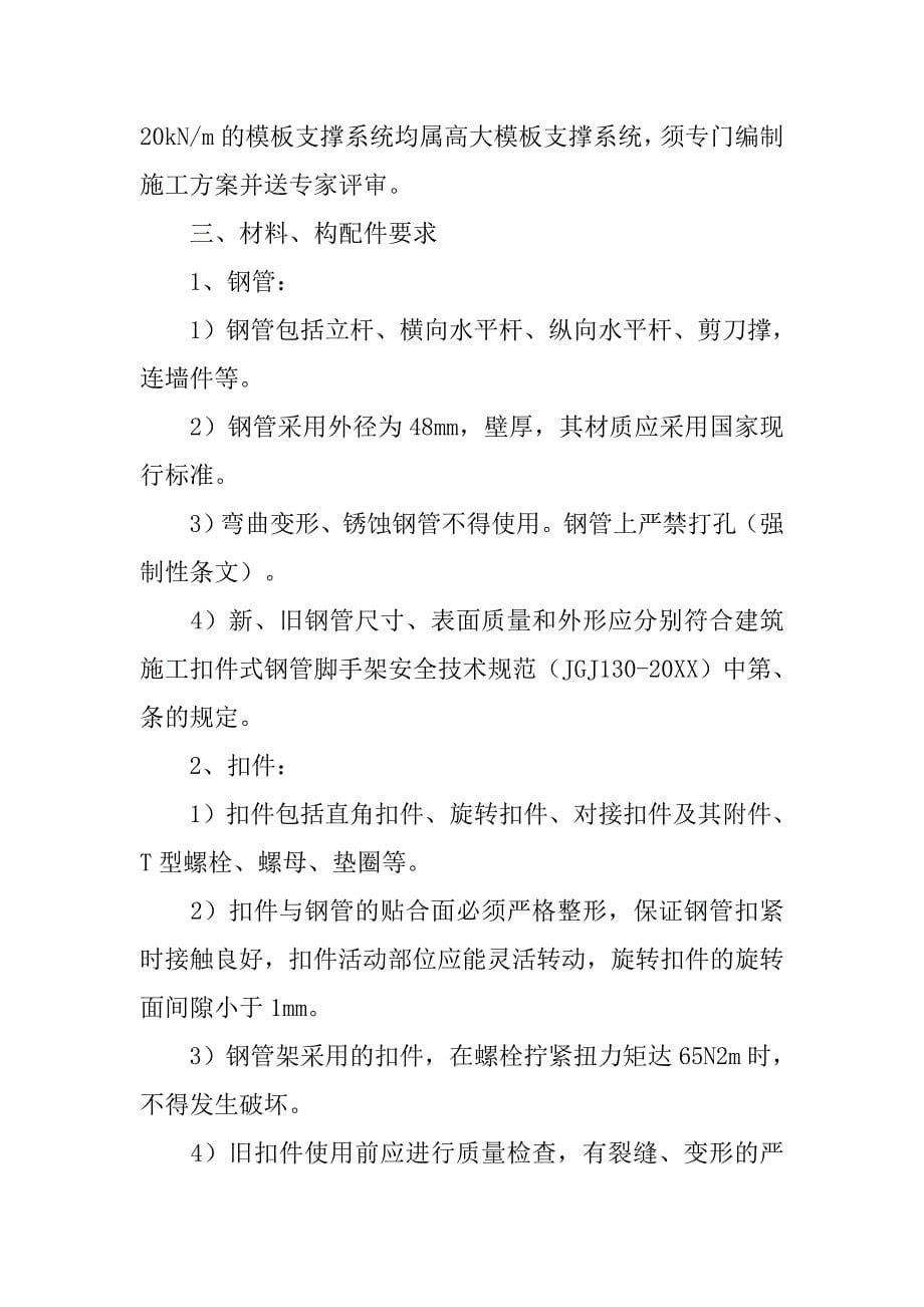 给水泵站高大模板专项施工方案.doc_第5页