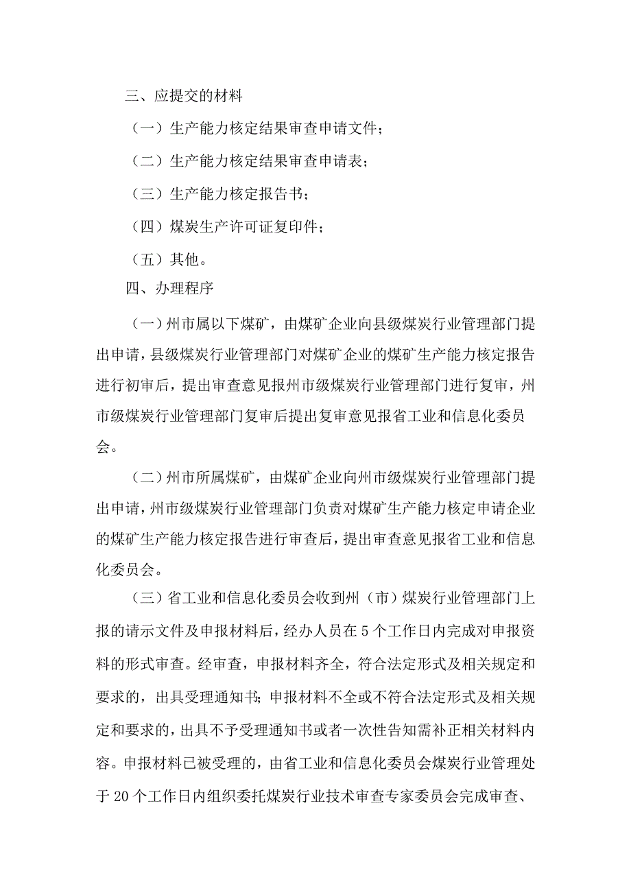 生产能力核定_第2页