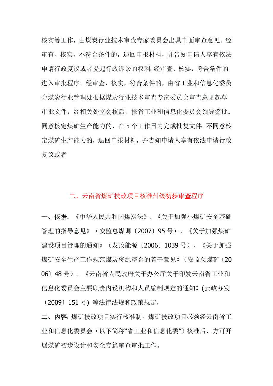 生产能力核定_第3页