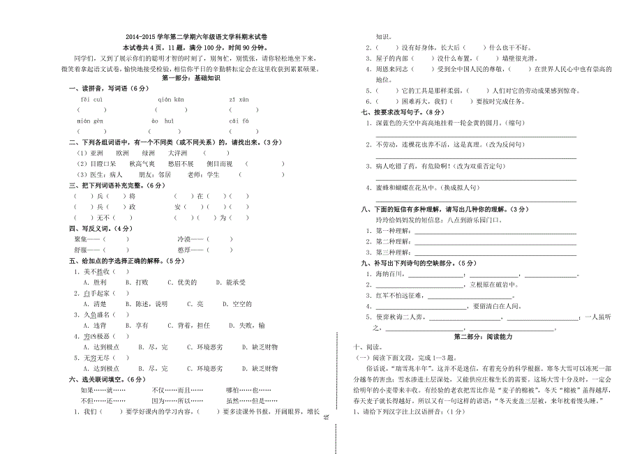 2014年六年级下册语文期末试卷及答案 (1).doc_第1页