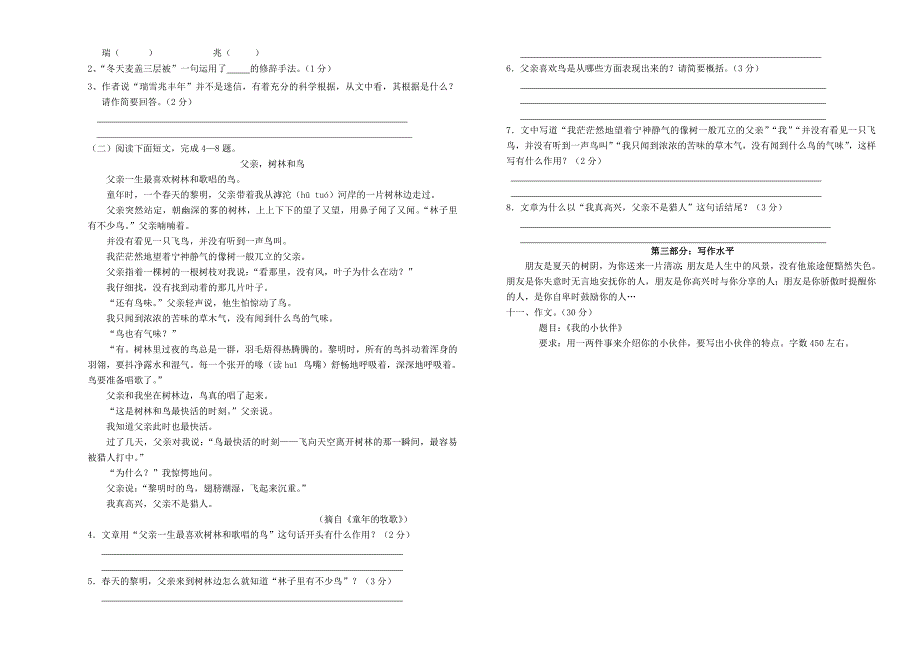 2014年六年级下册语文期末试卷及答案 (1).doc_第2页