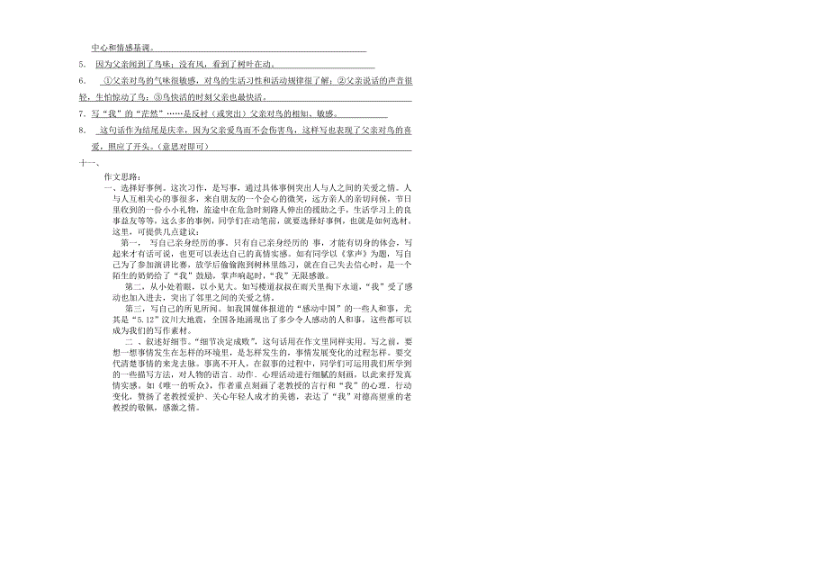 2014年六年级下册语文期末试卷及答案 (1).doc_第4页