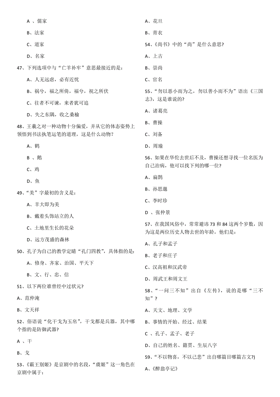 经典国学常识80题中考_第4页